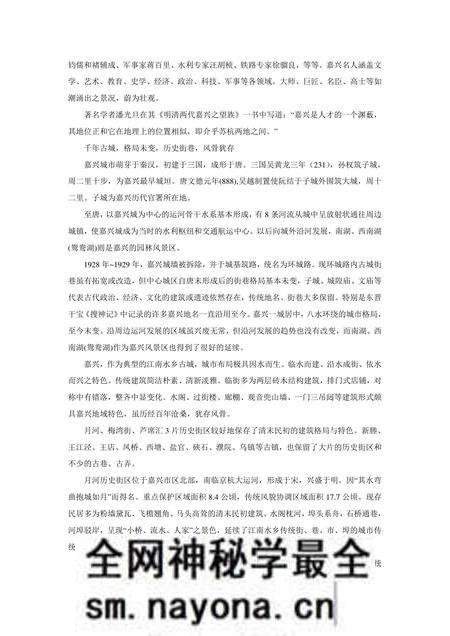 《浙江嘉兴:国家园林城市(1)》.pdf电子版_浙江省志预览图4 《浙江嘉兴:国家园林城市(1)》.pdf电子版_浙江省志预览图4