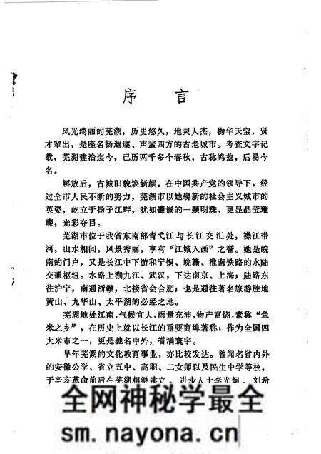 1984版芜湖文史资料 第1辑.pdf电子版_安徽省志预览图1 1984版芜湖文史资料 第1辑.pdf电子版_安徽省志预览图1