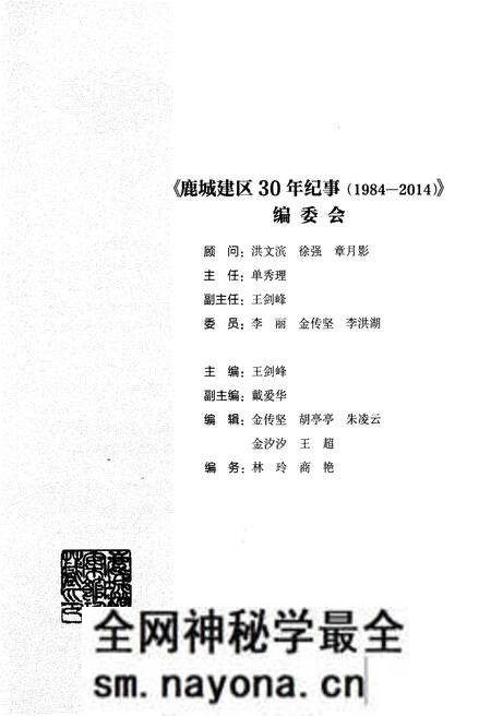 《鹿城建区30年纪事 1984-2014》.pdf电子版_浙江省志预览图3 《鹿城建区30年纪事 1984-2014》.pdf电子版_浙江省志预览图3