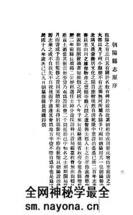 -朝阳县志目录.pdf电子版_辽宁省志预览图2 -朝阳县志目录.pdf电子版_辽宁省志预览图2