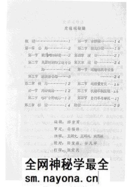 1985-襄汾县志 征求意见稿 财税篇 卫生篇 交通篇 电业篇.pdf电子版_山西省志预览图4 1985-襄汾县志 征求意见稿 财税篇 卫生篇 交通篇 电业篇.pdf电子版_山西省志预览图4