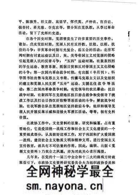 1984版芜湖文史资料 第1辑.pdf电子版_安徽省志预览图3 1984版芜湖文史资料 第1辑.pdf电子版_安徽省志预览图3
