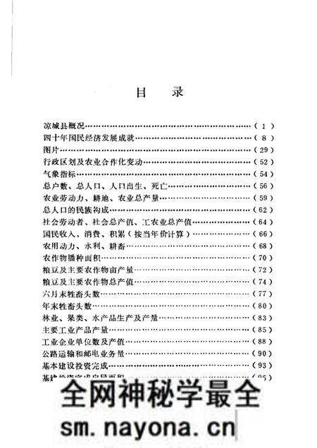 -凉城四十年 凉城县1947-1987年发展成就.pdf电子版_内蒙古志预览图3 -凉城四十年 凉城县1947-1987年发展成就.pdf电子版_内蒙古志预览图3