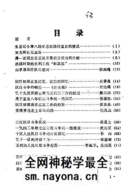 1985-盂县文史资料 第2辑.pdf电子版_山西省志预览图3 1985-盂县文史资料 第2辑.pdf电子版_山西省志预览图3