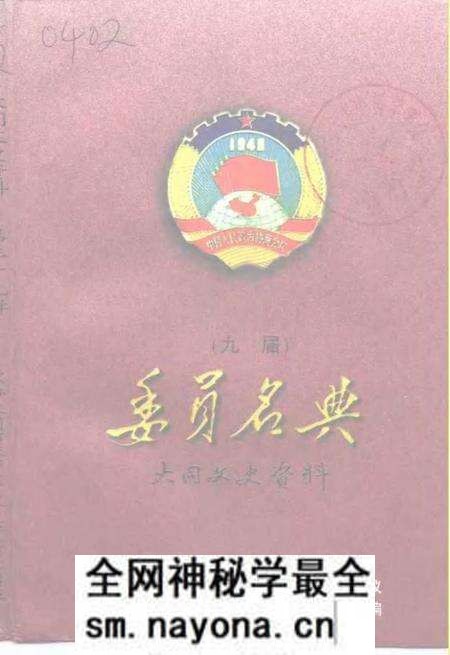 -大同文史资料 第29辑 九届政协委员名典.pdf电子版_山西省志预览图 -大同文史资料 第29辑 九届政协委员名典.pdf电子版_山西省志预览图