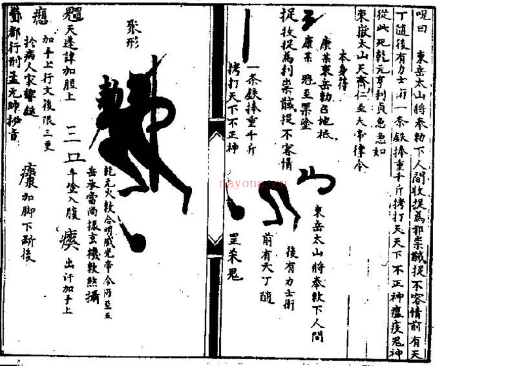 《先天一气火雷秘法》PDF电子书（11页）