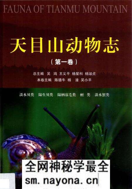 《天目山动物之》.pdf电子版_浙江省志预览图 《天目山动物之》.pdf电子版_浙江省志预览图