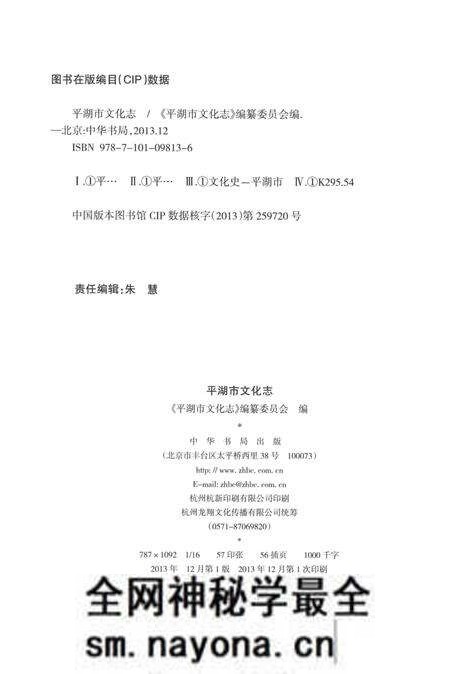 《平湖市文化志》.pdf电子版_浙江省志预览图3 《平湖市文化志》.pdf电子版_浙江省志预览图3