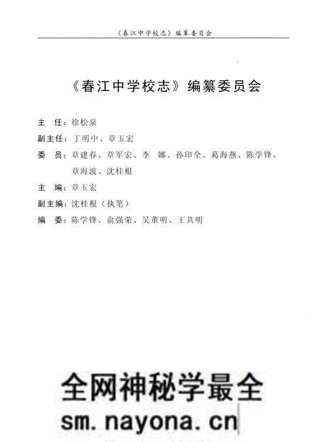 《春江中学校志》.pdf电子版_浙江省志预览图4 《春江中学校志》.pdf电子版_浙江省志预览图4