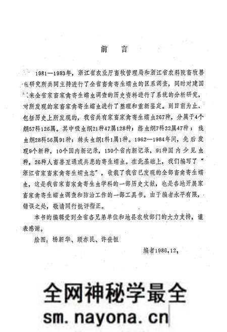 《浙江省家畜家禽寄生蠕虫志》.pdf电子版_浙江省志预览图3 《浙江省家畜家禽寄生蠕虫志》.pdf电子版_浙江省志预览图3