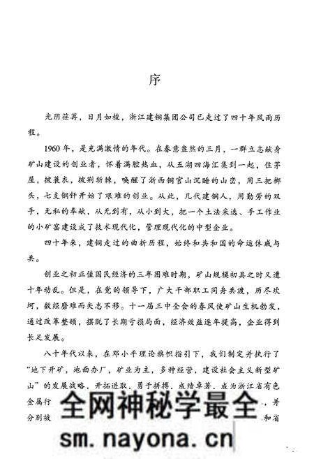 《《浙江建铜四十周年志》》.pdf电子版_浙江省志预览图2 《《浙江建铜四十周年志》》.pdf电子版_浙江省志预览图2