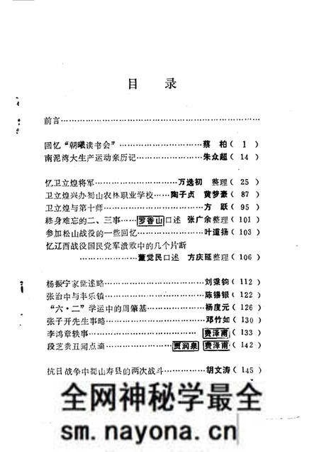 1984版合肥文史资料 第1辑.pdf电子版_安徽省志预览图3 1984版合肥文史资料 第1辑.pdf电子版_安徽省志预览图3