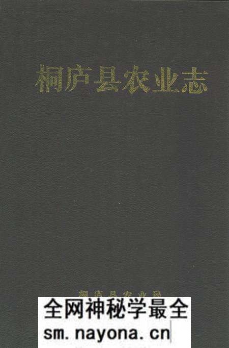 《《桐庐县农业志》》.pdf电子版_浙江省志预览图 《《桐庐县农业志》》.pdf电子版_浙江省志预览图