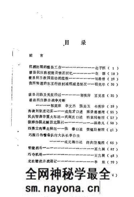 1985-霍县文史资料 第1辑.pdf电子版_山西省志预览图4 1985-霍县文史资料 第1辑.pdf电子版_山西省志预览图4