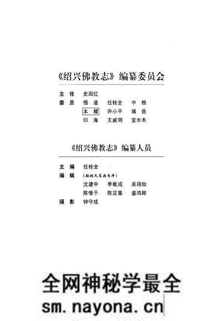 《绍兴佛教志》.pdf电子版_浙江省志预览图2