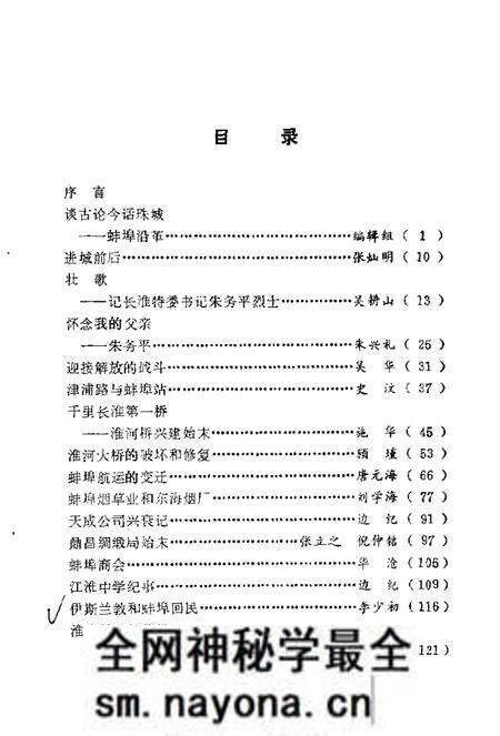 1982版蚌埠古今 第1辑.pdf电子版_安徽省志预览图4 1982版蚌埠古今 第1辑.pdf电子版_安徽省志预览图4