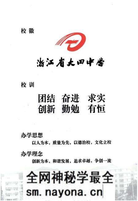 《《浙江省大田中学校志(1941-2011)》》.pdf电子版_浙江省志预览图5 《《浙江省大田中学校志(1941-2011)》》.pdf电子版_浙江省志预览图5