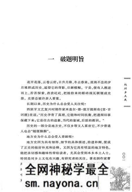 《处州乡土史》.pdf电子版_浙江省志预览图5 《处州乡土史》.pdf电子版_浙江省志预览图5