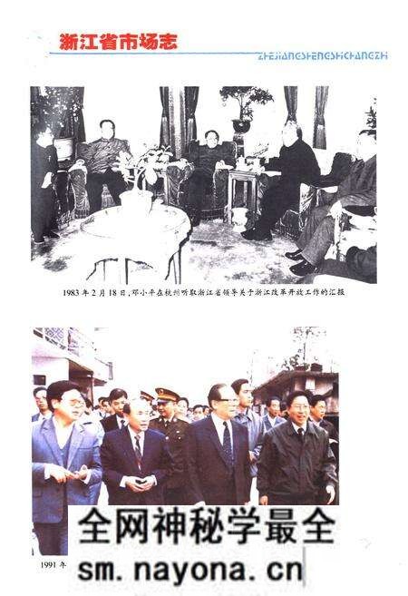 《《浙江省市场志》》.pdf电子版_浙江省志预览图4 《《浙江省市场志》》.pdf电子版_浙江省志预览图4