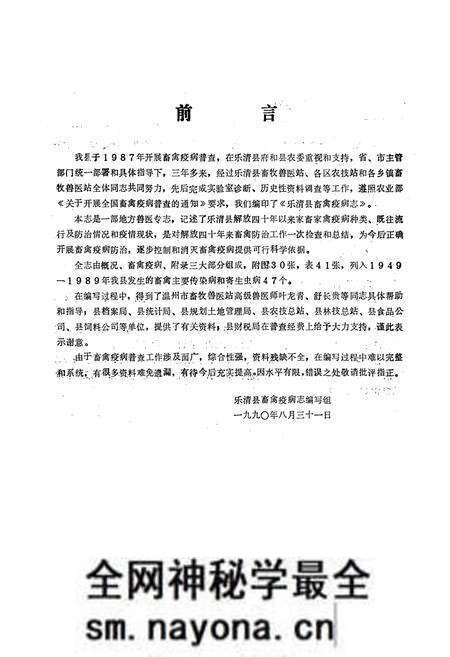 《乐清县畜禽疫病志》.pdf电子版_浙江省志预览图3 《乐清县畜禽疫病志》.pdf电子版_浙江省志预览图3