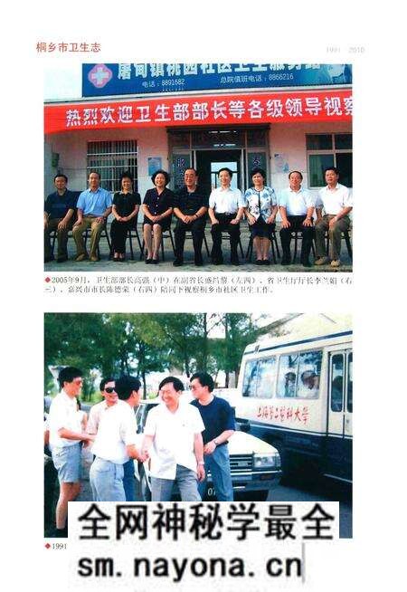 《桐乡市卫生志》.pdf电子版_浙江省志预览图4 《桐乡市卫生志》.pdf电子版_浙江省志预览图4