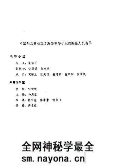 《富阳县商业志》.pdf电子版_浙江省志预览图2 《富阳县商业志》.pdf电子版_浙江省志预览图2