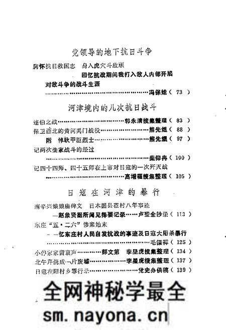 1985-河津文史资料 第1辑.pdf电子版_山西省志预览图2 1985-河津文史资料 第1辑.pdf电子版_山西省志预览图2