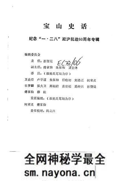 -宝山史话  纪念“一·二八”淞沪抗战六十周年专辑.pdf电子版_上海市志预览图2