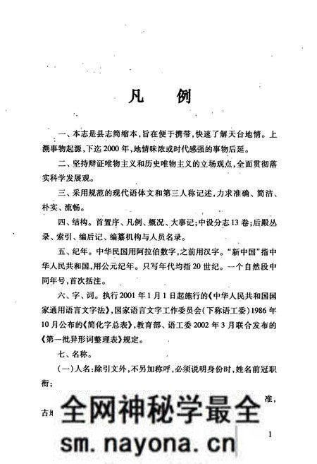 《天台县简志》.pdf电子版_浙江省志预览图4 《天台县简志》.pdf电子版_浙江省志预览图4
