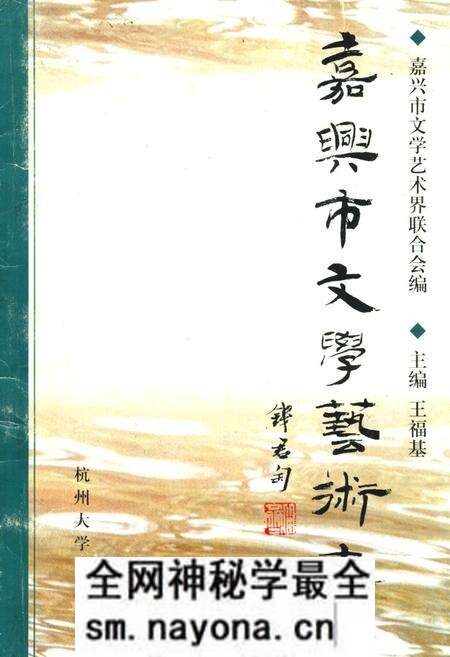 《嘉兴市文学艺术志》.pdf电子版_浙江省志预览图 《嘉兴市文学艺术志》.pdf电子版_浙江省志预览图