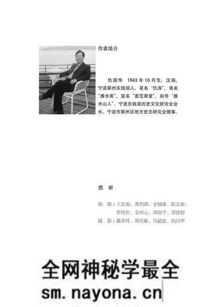 《新编东钱湖志》.pdf电子版_浙江省志预览图2 《新编东钱湖志》.pdf电子版_浙江省志预览图2