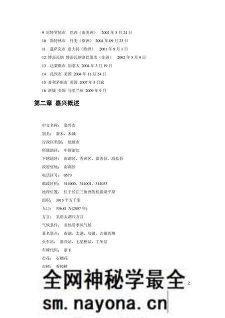《浙江嘉兴:国家园林城市(1)》.pdf电子版_浙江省志预览图1 《浙江嘉兴:国家园林城市(1)》.pdf电子版_浙江省志预览图1