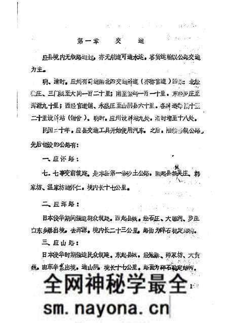 -《应县志》初稿 交通邮电志 第19卷.pdf电子版_山西省志预览图5 -《应县志》初稿 交通邮电志 第19卷.pdf电子版_山西省志预览图5