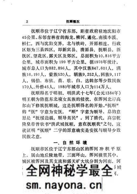 1982-抚顺概况.pdf电子版_辽宁省志预览图4 1982-抚顺概况.pdf电子版_辽宁省志预览图4