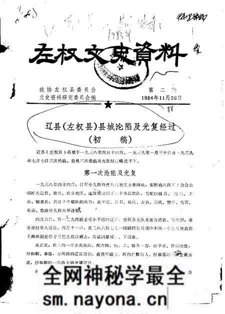 1984-左权文史资料 第2期.pdf电子版_山西省志预览图 1984-左权文史资料 第2期.pdf电子版_山西省志预览图