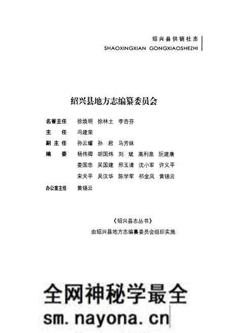《绍兴县供销社志》.pdf电子版_浙江省志预览图2 《绍兴县供销社志》.pdf电子版_浙江省志预览图2