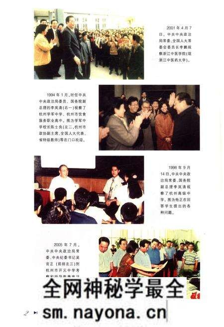《杭州教育志 1986-2005》.pdf电子版_浙江省志预览图4 《杭州教育志 1986-2005》.pdf电子版_浙江省志预览图4