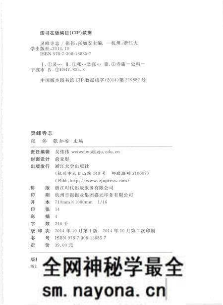 《灵峰寺志》.pdf电子版_浙江省志预览图2 《灵峰寺志》.pdf电子版_浙江省志预览图2