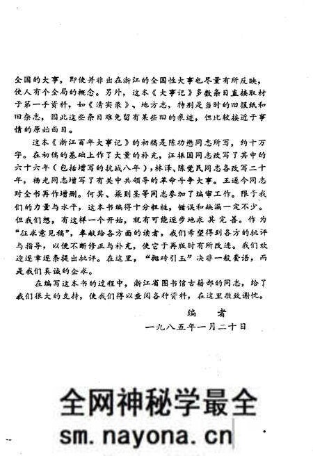 《浙江百年大事记(1840-1945)》.pdf电子版_浙江省志预览图5 《浙江百年大事记(1840-1945)》.pdf电子版_浙江省志预览图5