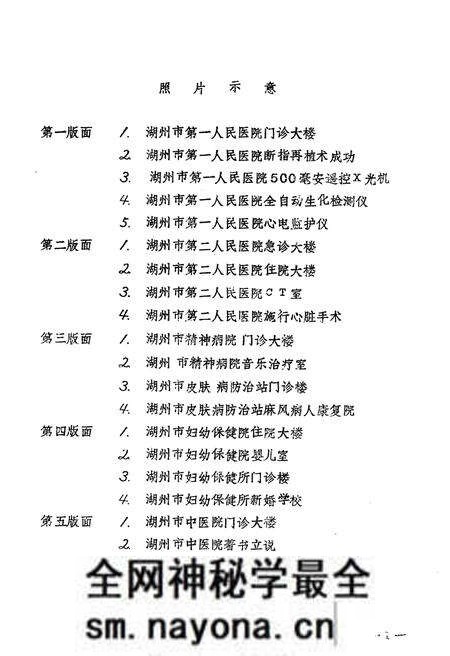 《湖州市卫生志》.pdf电子版_浙江省志预览图4 《湖州市卫生志》.pdf电子版_浙江省志预览图4