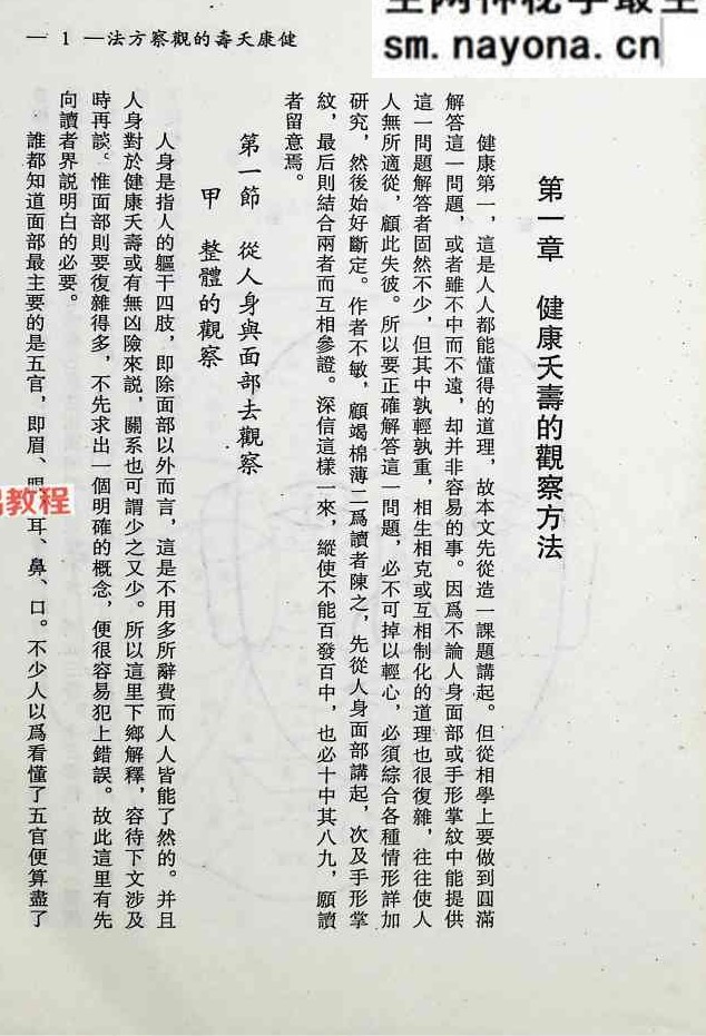 手相面相测人生.pdf 369页