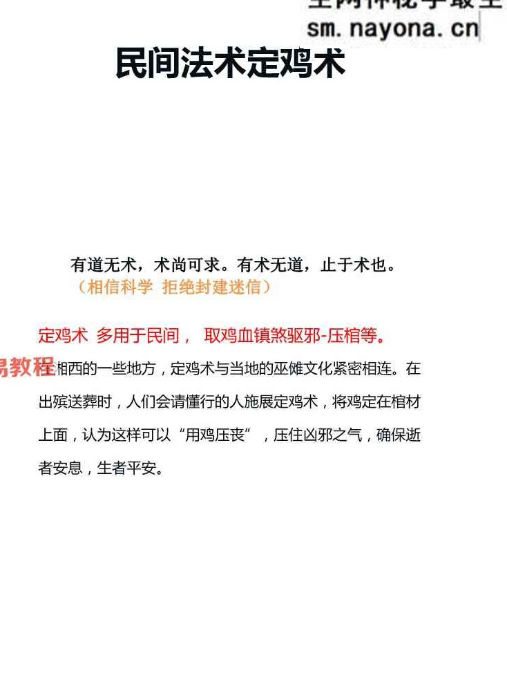 民间秘术 定鸡术 4页.pdf