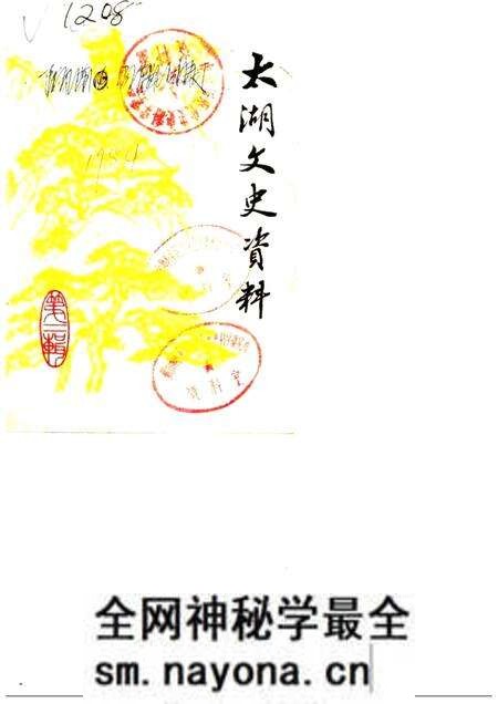 1984版太湖文史资料 第2辑.pdf电子版_安徽省志预览图 1984版太湖文史资料 第2辑.pdf电子版_安徽省志预览图