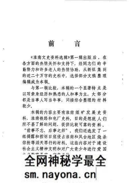 1983版淮南文史资料选辑.pdf电子版_安徽省志预览图5 1983版淮南文史资料选辑.pdf电子版_安徽省志预览图5