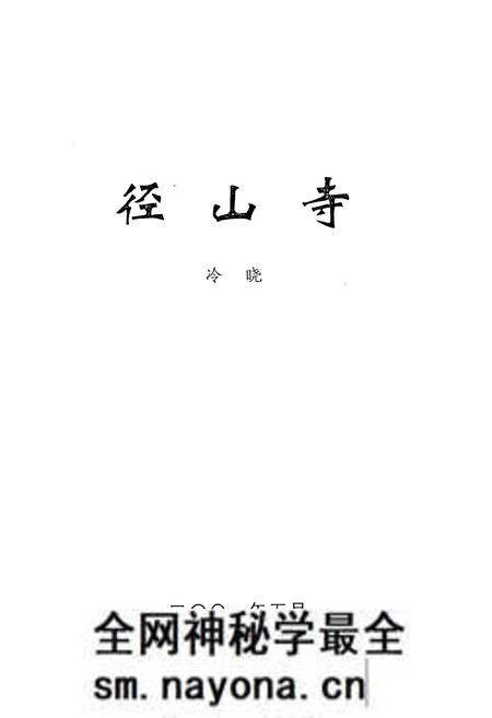 《径山寺志》.pdf电子版_浙江省志预览图1 《径山寺志》.pdf电子版_浙江省志预览图1