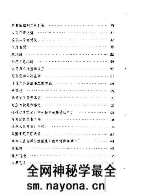 1980-运城地区碑刻资料汇编.pdf电子版_山西省志预览图5 1980-运城地区碑刻资料汇编.pdf电子版_山西省志预览图5