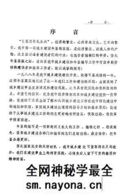 -本溪市城乡建设年鉴  1988.pdf电子版_辽宁省志预览图3