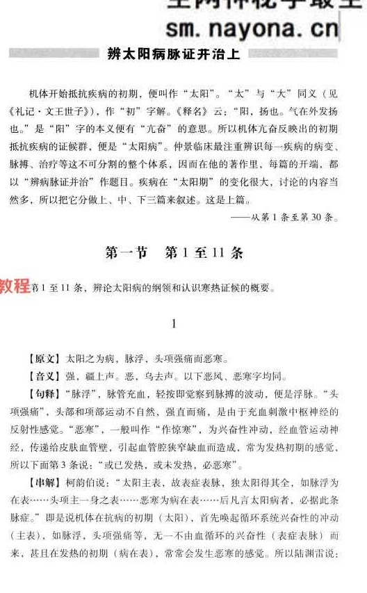 任应秋医学全集 卷3_761页.pdf 百度云免费下载!