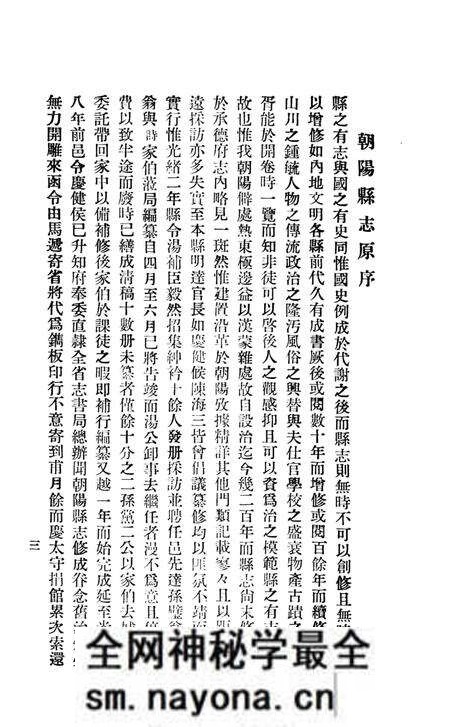 -朝阳县志目录.pdf电子版_辽宁省志预览图3 -朝阳县志目录.pdf电子版_辽宁省志预览图3