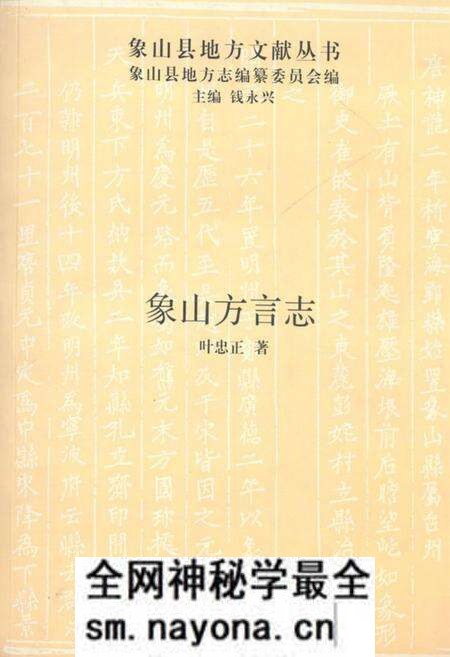 《象山方言志》.pdf电子版_浙江省志预览图 《象山方言志》.pdf电子版_浙江省志预览图